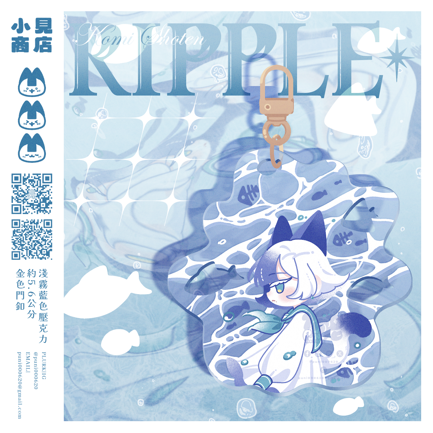 🆕原創-小見商店｜RIPPLE⛵淺霧藍板壓克力吊飾