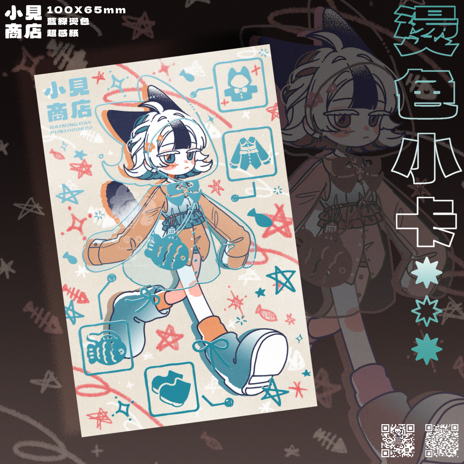 🆕原創-小見商店｜雨日穿搭🌧️燙藍綠色小卡