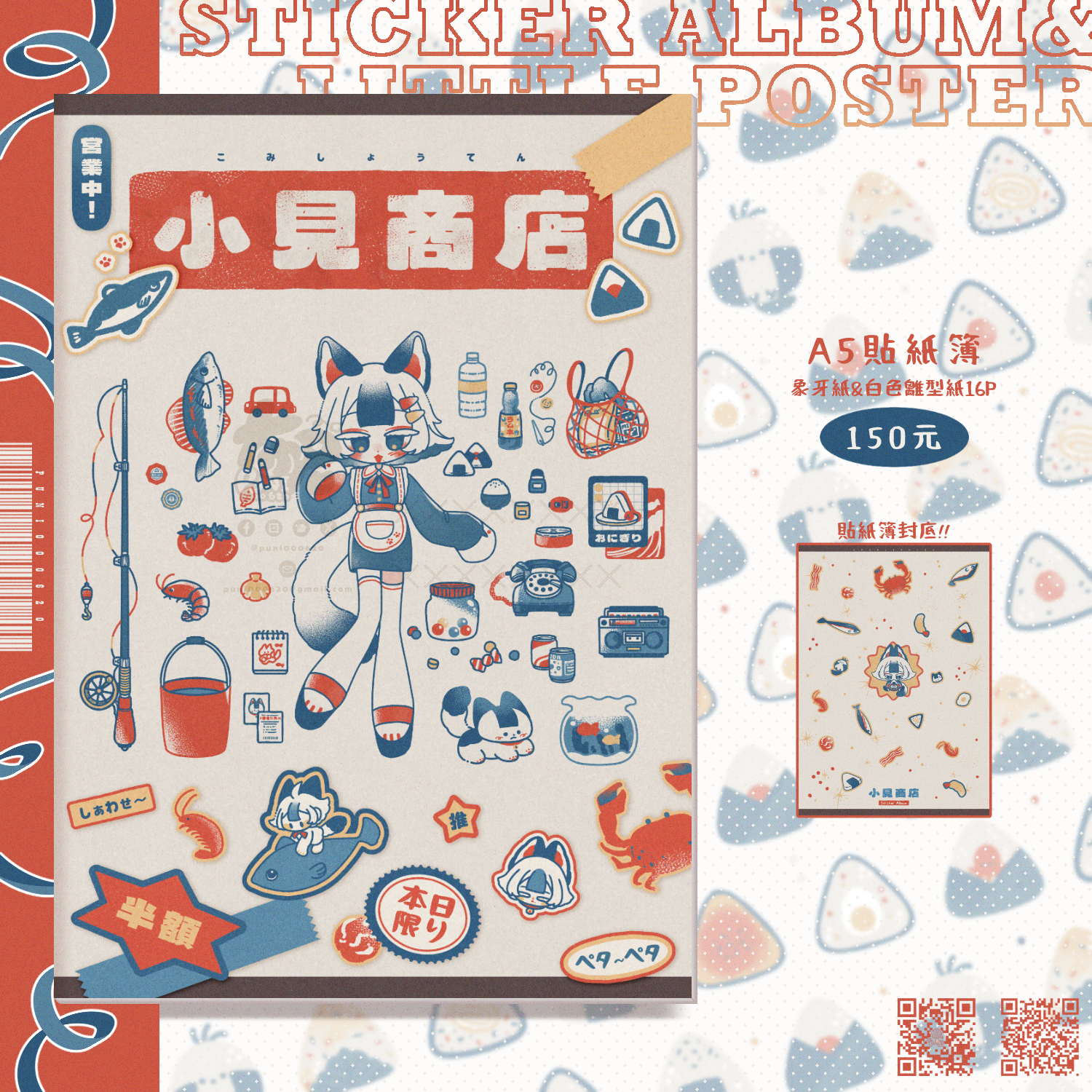 原創-小見商店｜【✷加印】小物蒐集🛒Ａ５貼紙簿