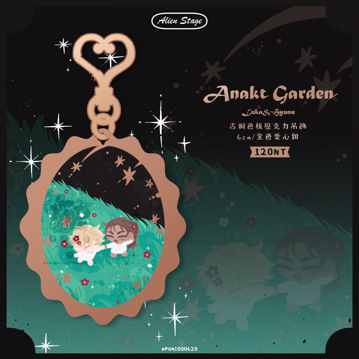 🆕Alien Stage｜阿納特花園🌼古銅板壓克力吊飾