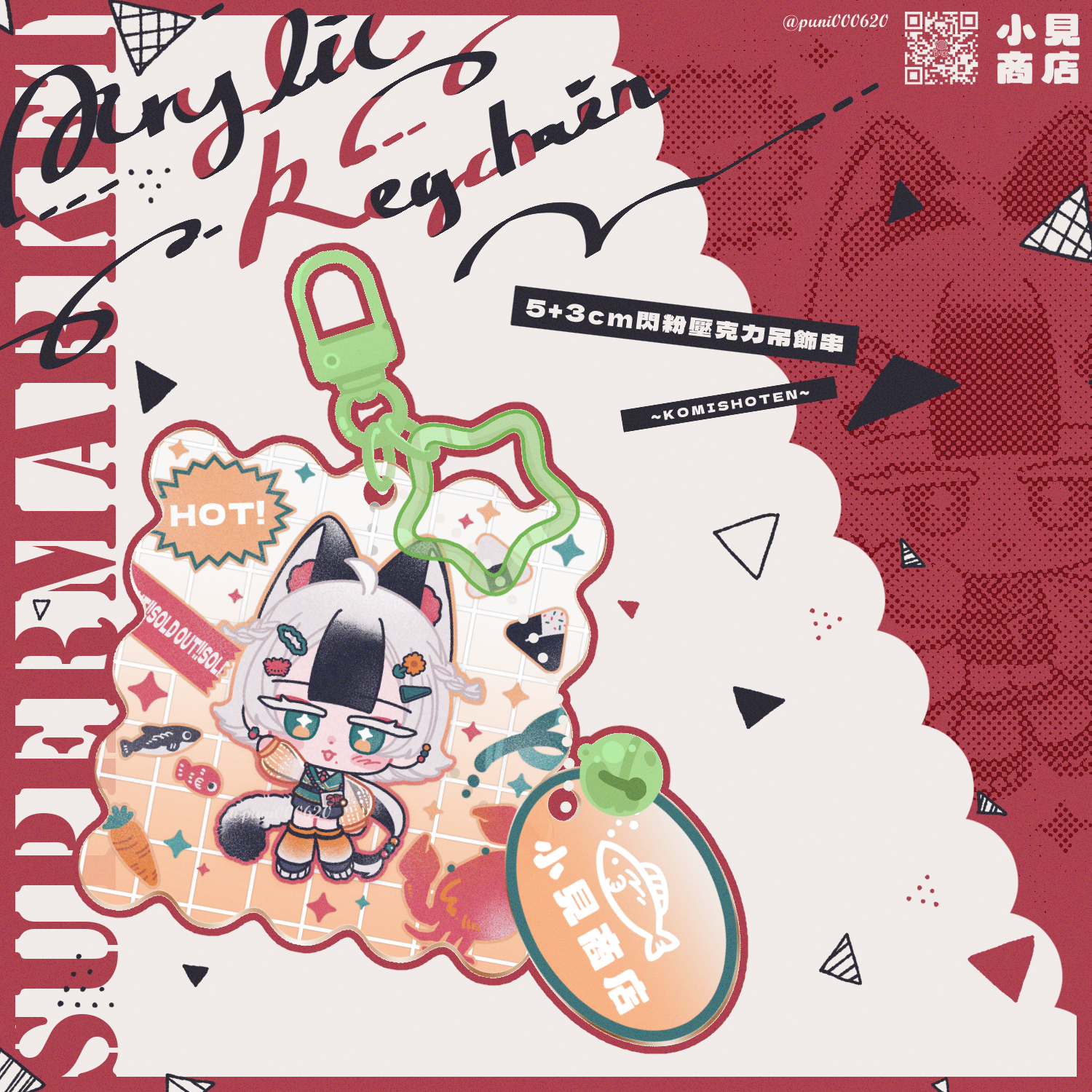 🆕原創-小見商店｜生鮮超市🦀閃粉壓克力吊飾串