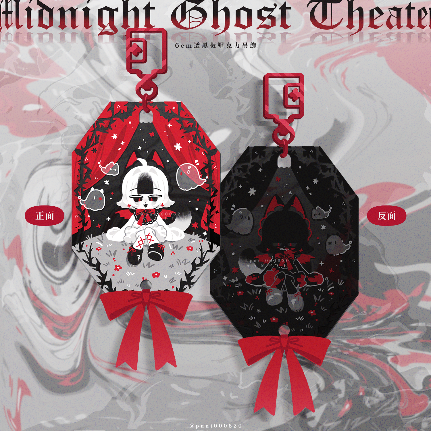 🆕原創-小見商店｜午夜幽靈劇院🎀透黑版壓克力吊飾