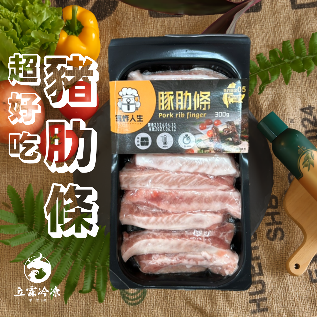 豬肉界LV-豬肋條