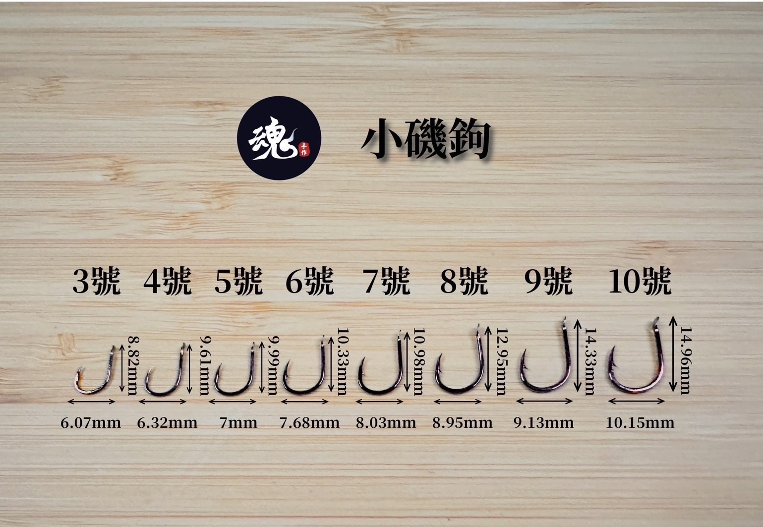 釣魚鉤子（小磯鉤）