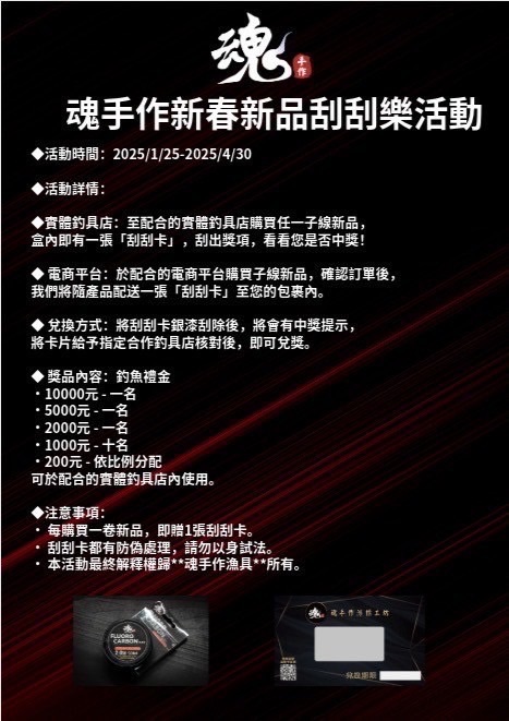 魂子線（碳纖線）強勢登場