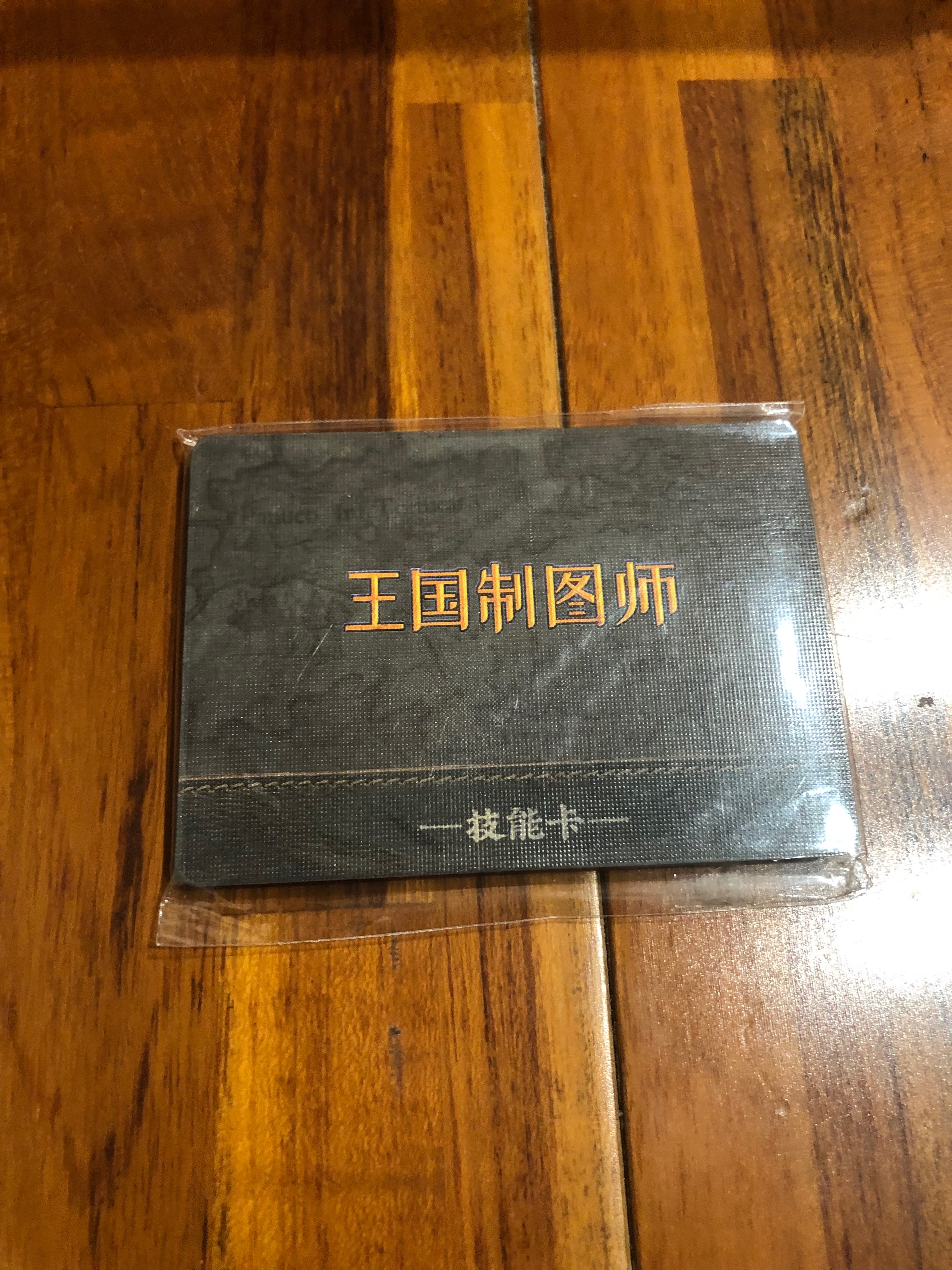 王國製圖師 迷你擴充