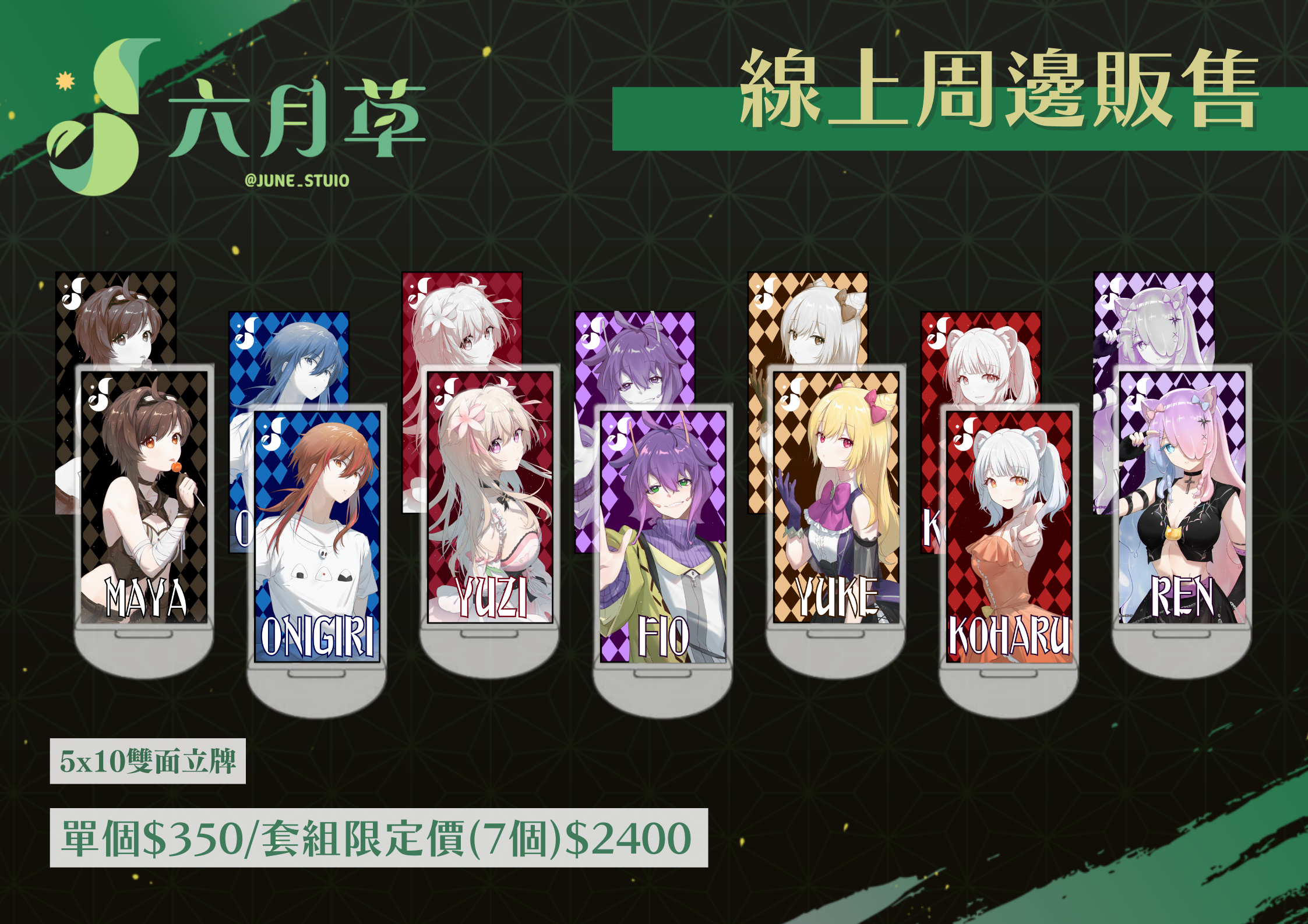 六月草5x10壓克力立牌