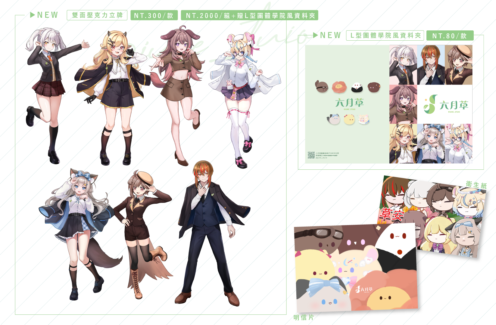 𝗡𝗘𝗪 六月草學院風立牌/資料夾