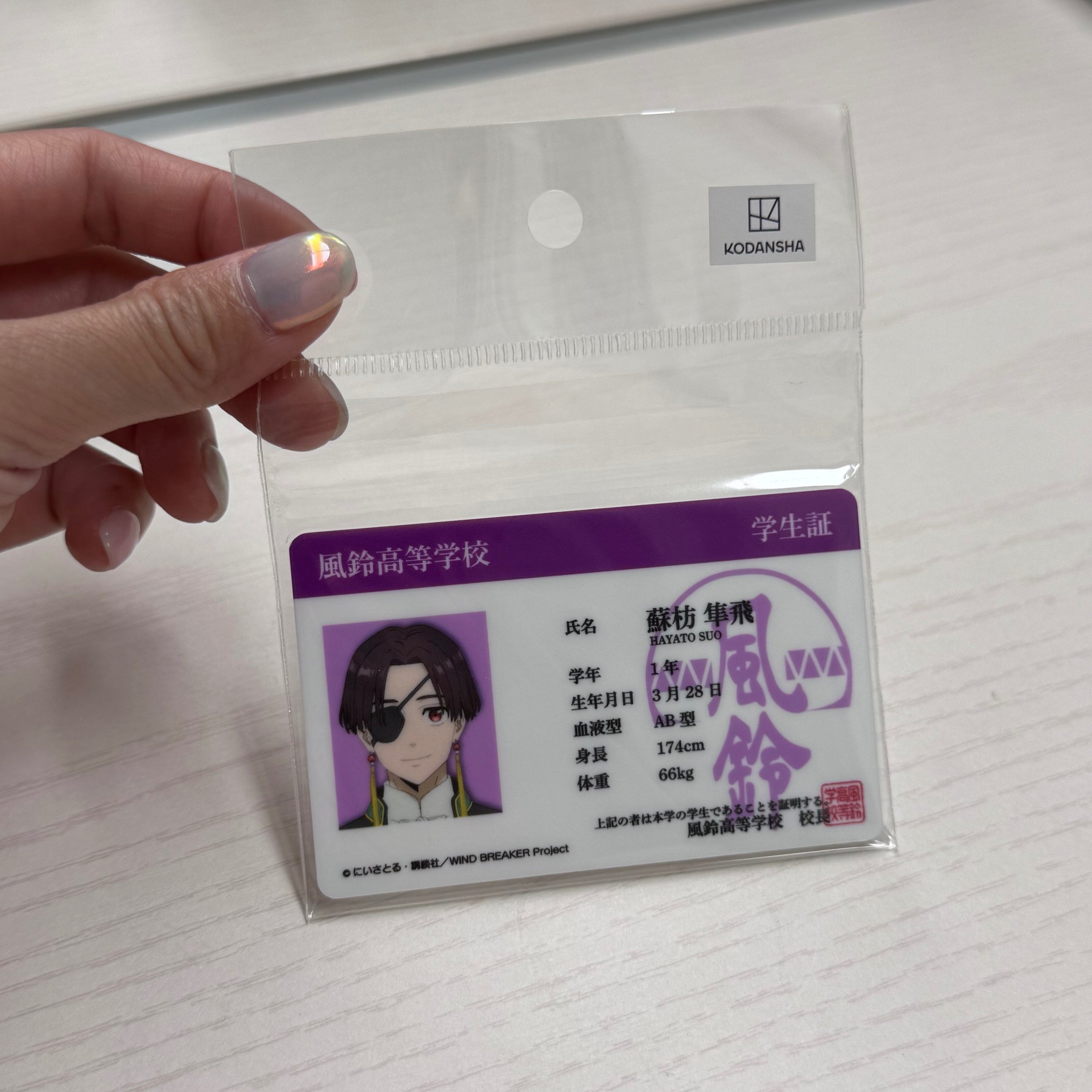 全新-防風少年蘇枋周邊