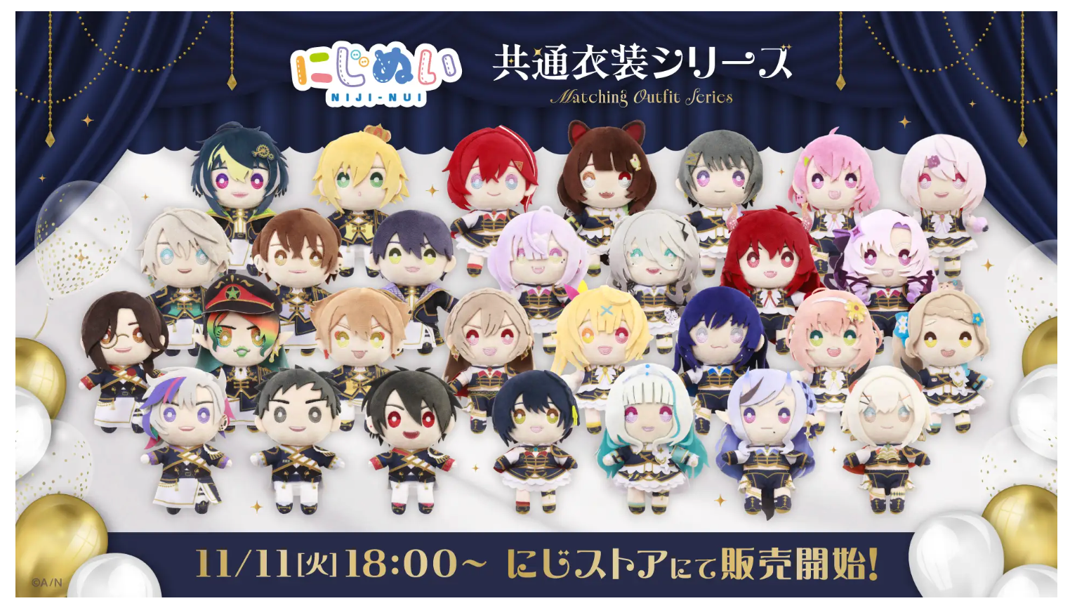 【にじぬい共通衣装シリーズ】