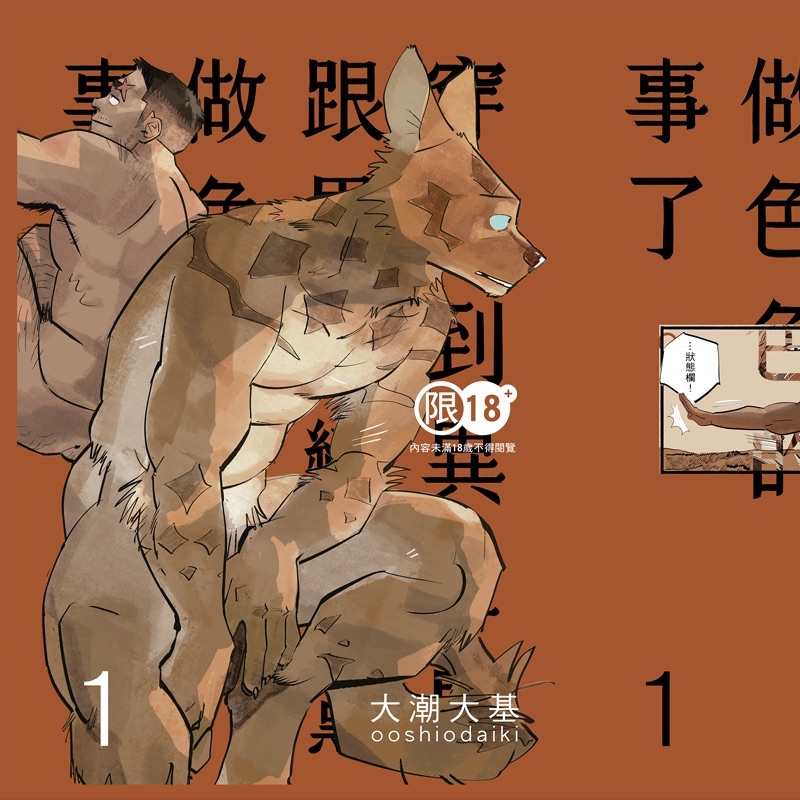 成人刊物 | 穿越到異世界跟異性戀死黨做色色的事了