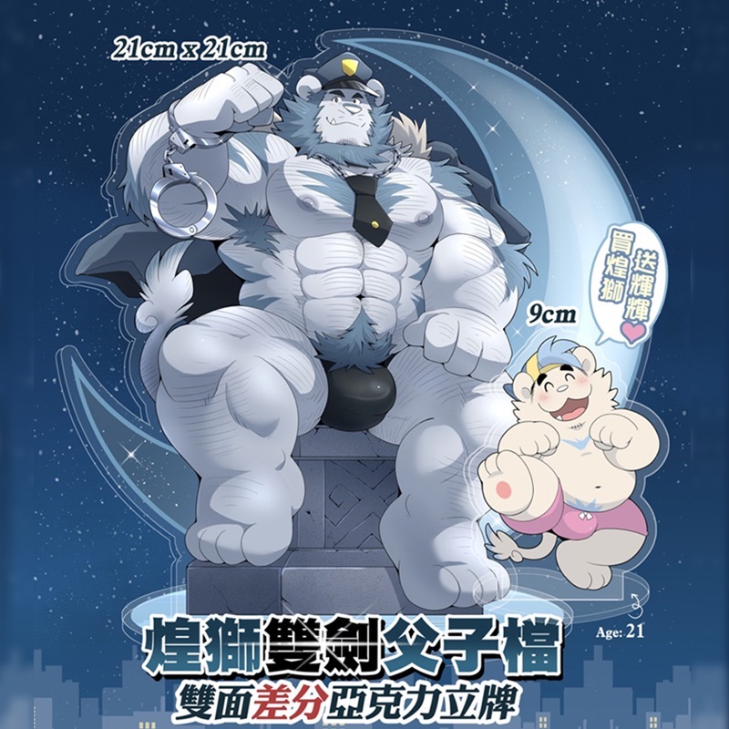 煌獅雙劍父子檔 | 雙面差分壓克力立牌