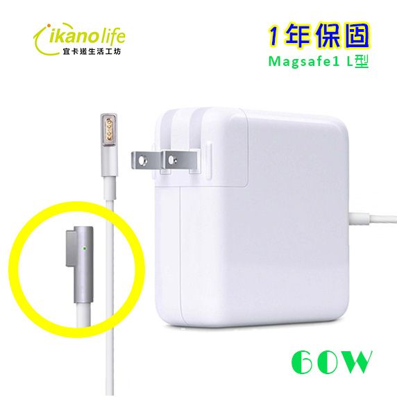 APPLE蘋果充電器-60W第一代L型原廠相容變壓器充電器電源供應器 for Macbook Pro 13吋