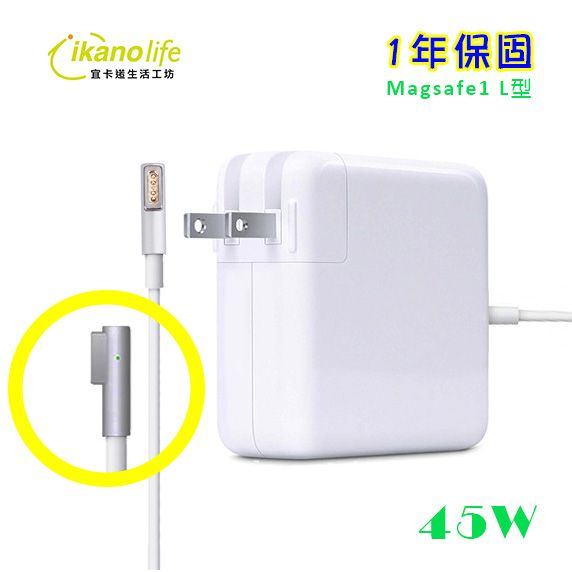 APPLE蘋果充電器-45W-第一代L型原廠相容變壓器充電器電源供應器for Macbook Air 11吋 13吋