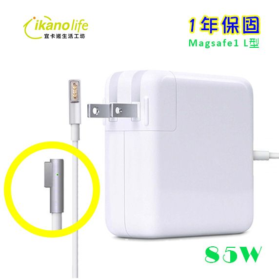 APPLE蘋果充電器-85W第一代L型原廠相容變壓器充電器電源供應器 for Macbook Pro 15吋 17吋
