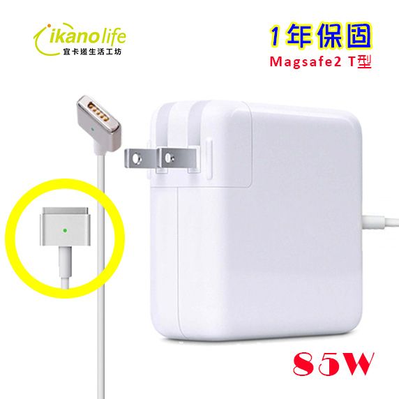 APPLE蘋果充電器-85W第二代T型原廠相容變壓器充電器電源供應器 for Macbook Pro 15吋