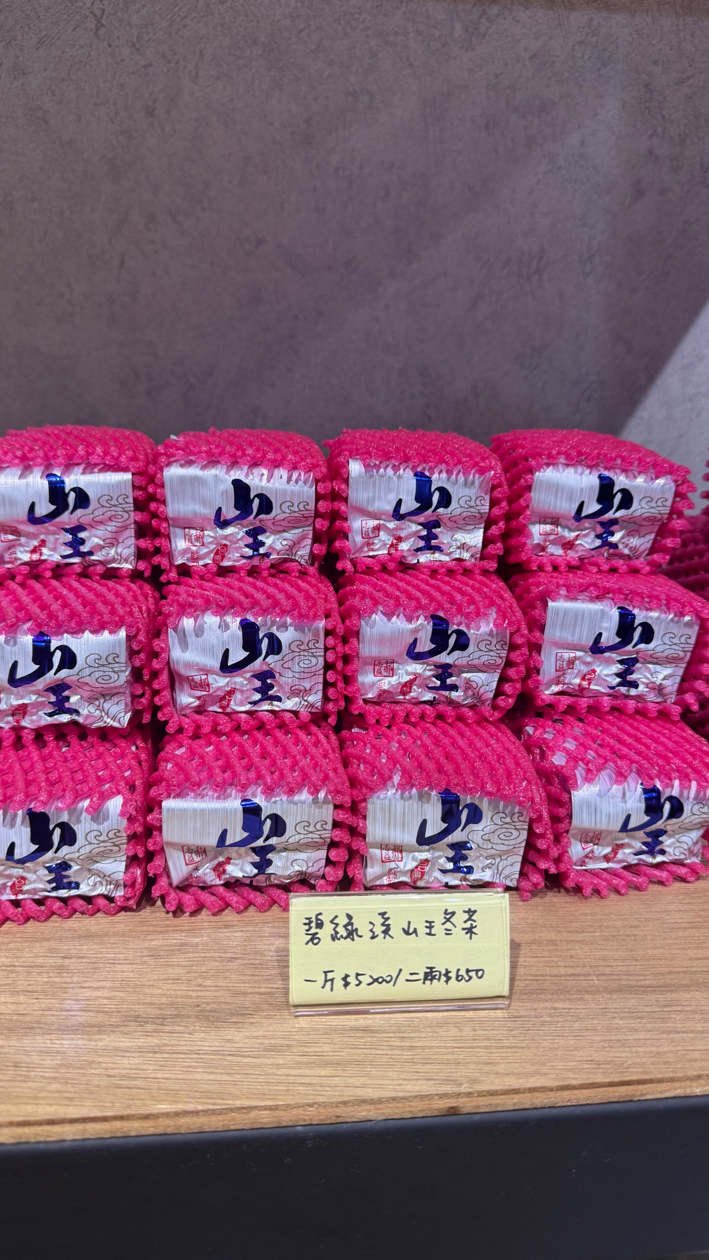 碧綠溪山王冬茶