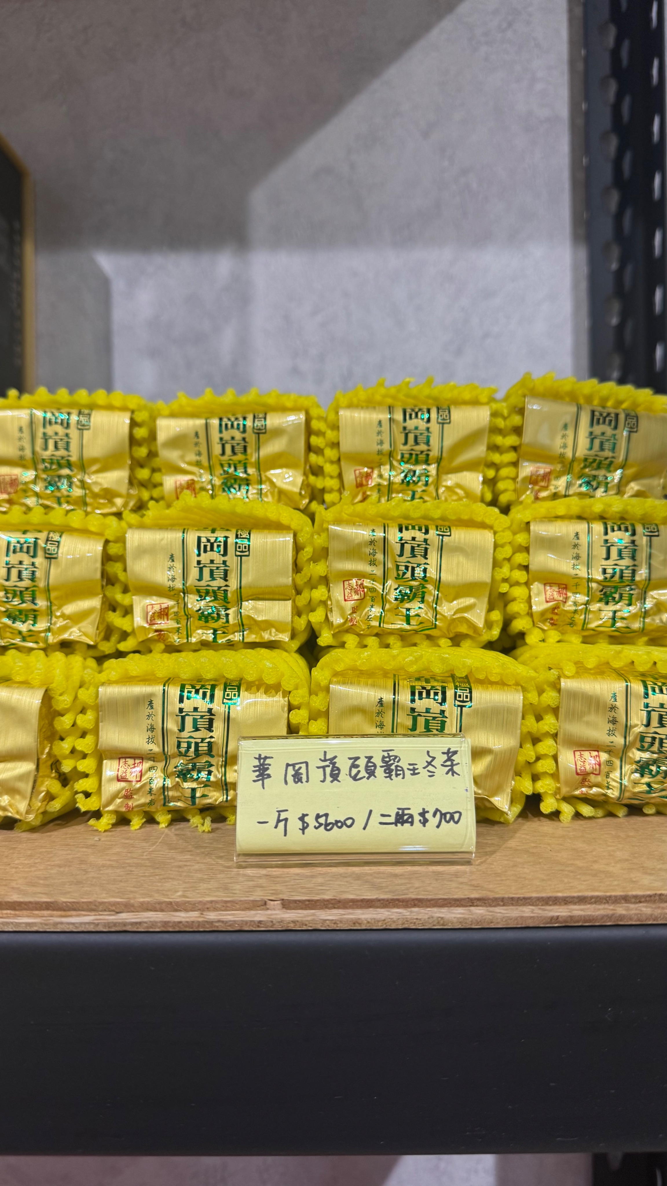 華岡嵿頭霸王冬茶