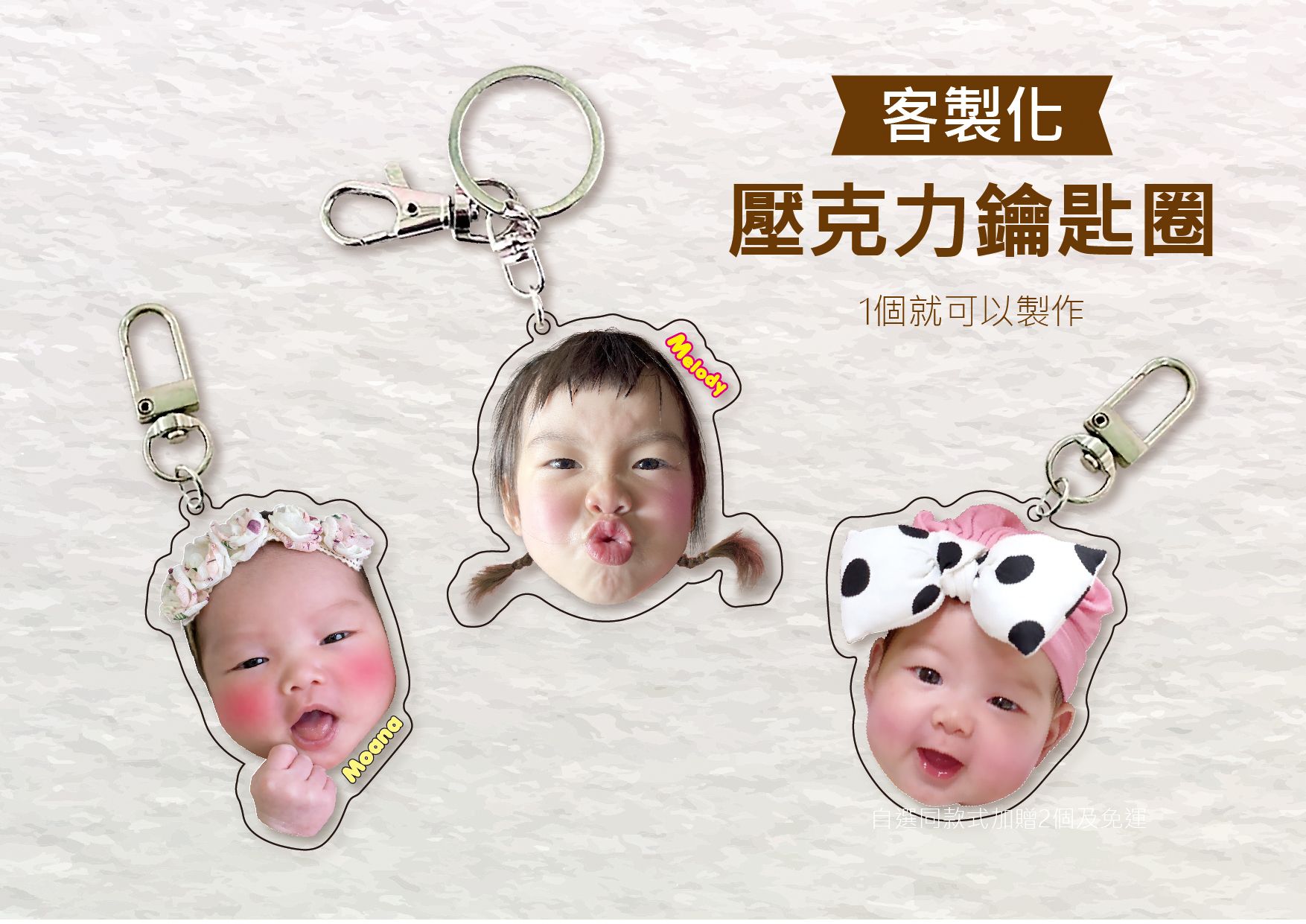 客製化壓克力鑰匙圈（1個就可製作）多件有優惠