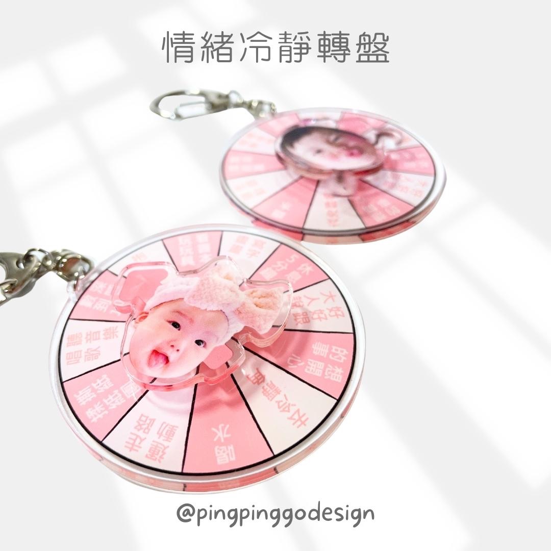客製化情緒冷靜轉盤