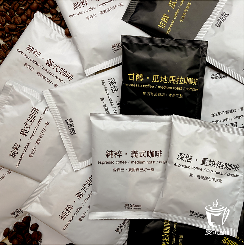 濾掛耳掛咖啡 單包10g I 純粹-義式咖啡 I 深焙-重烘焙咖啡 I 香醇-瓜地馬拉咖啡