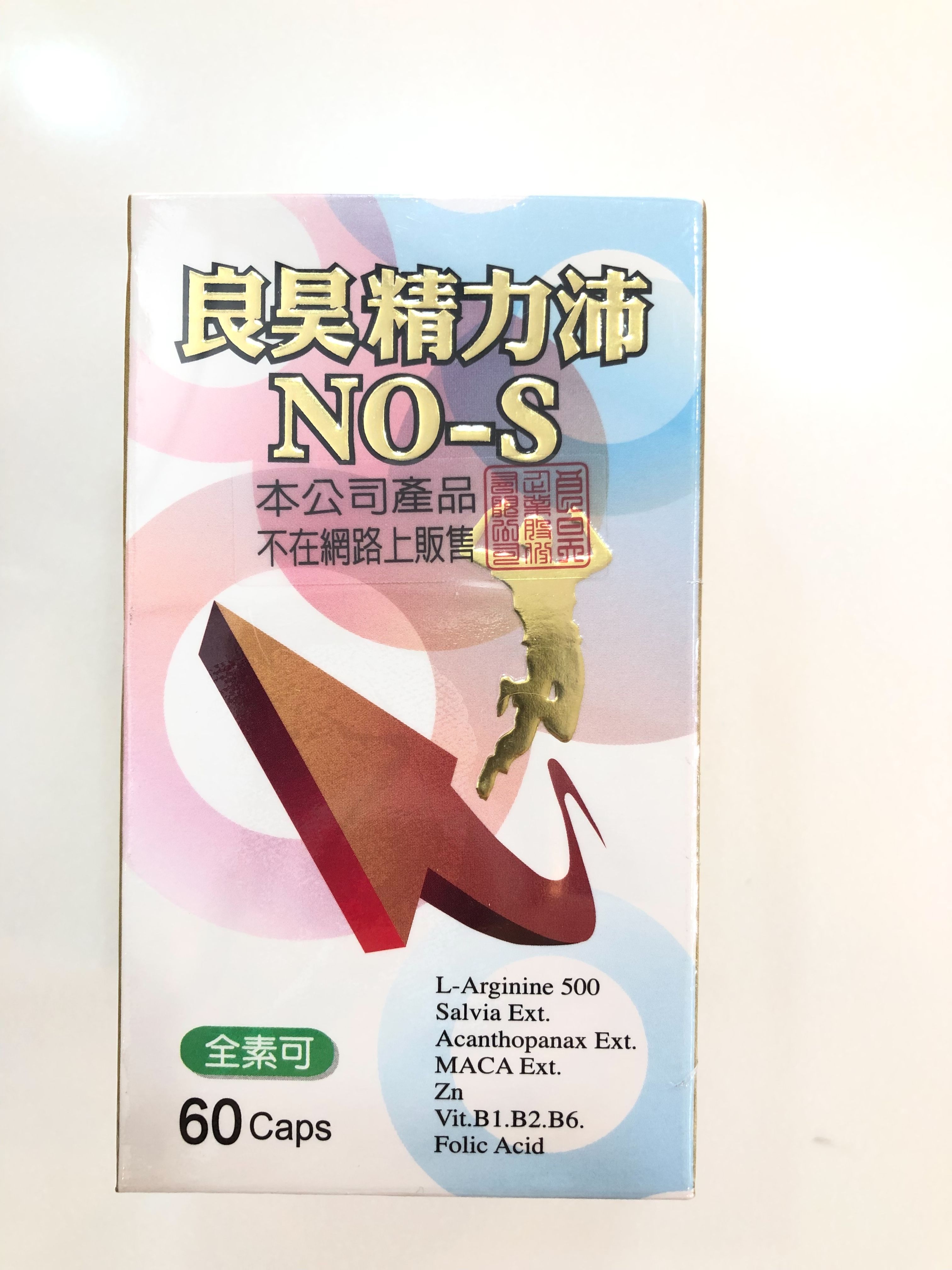 精力沛 男 性功能 活力百倍 精胺酸+馬卡 （全素）