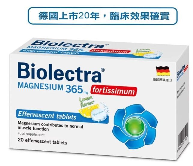 愛美仕 Biolectra 鎂溶易 鎂離子 氣泡飲錠 （素食）