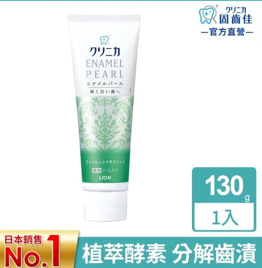獅王固齒佳酵素亮白牙膏130g （柑橘薄荷）12條/組