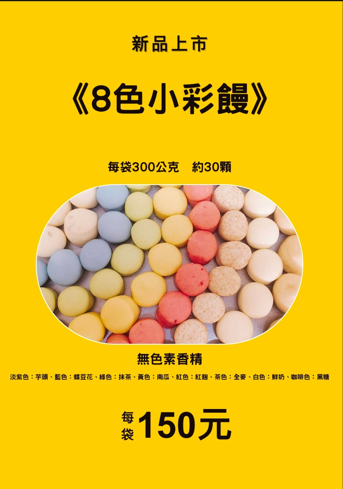 8色小彩饅