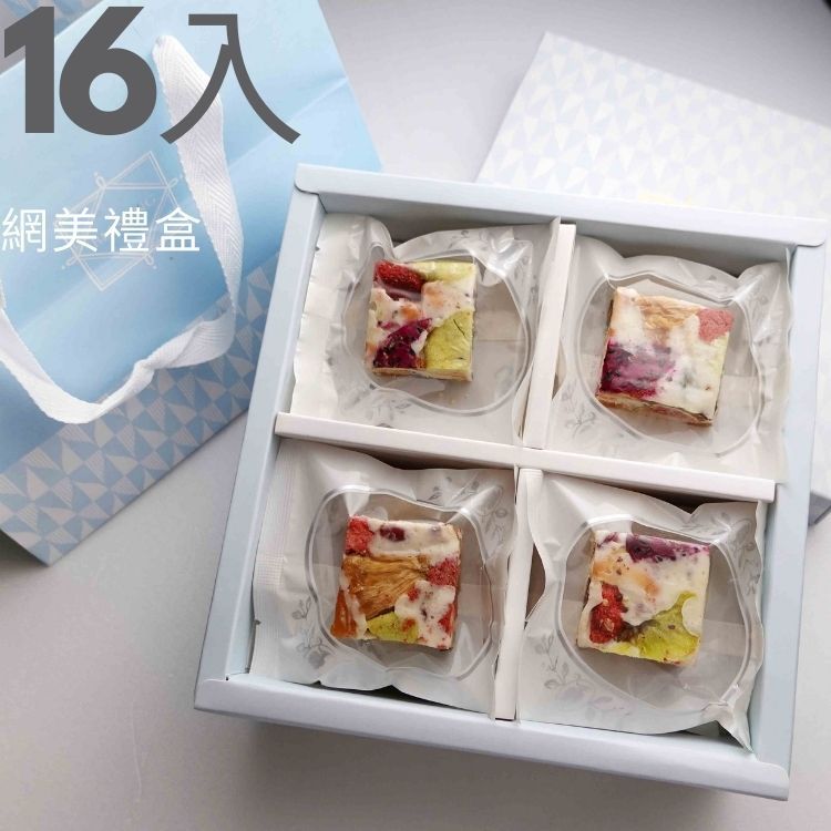 【餅乾皇后】法式水果雪棉餅 （16入禮盒）