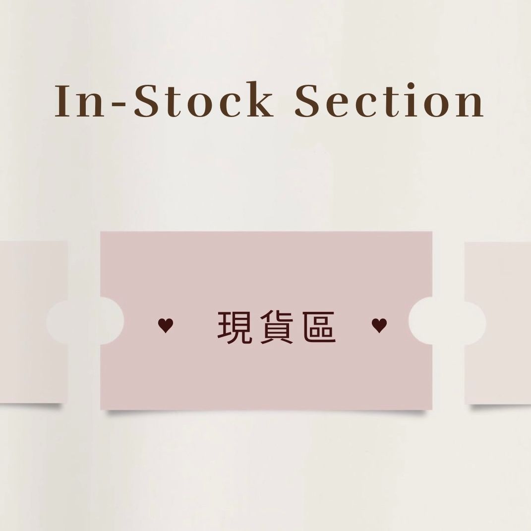 【現貨區 當日or隔日出貨】