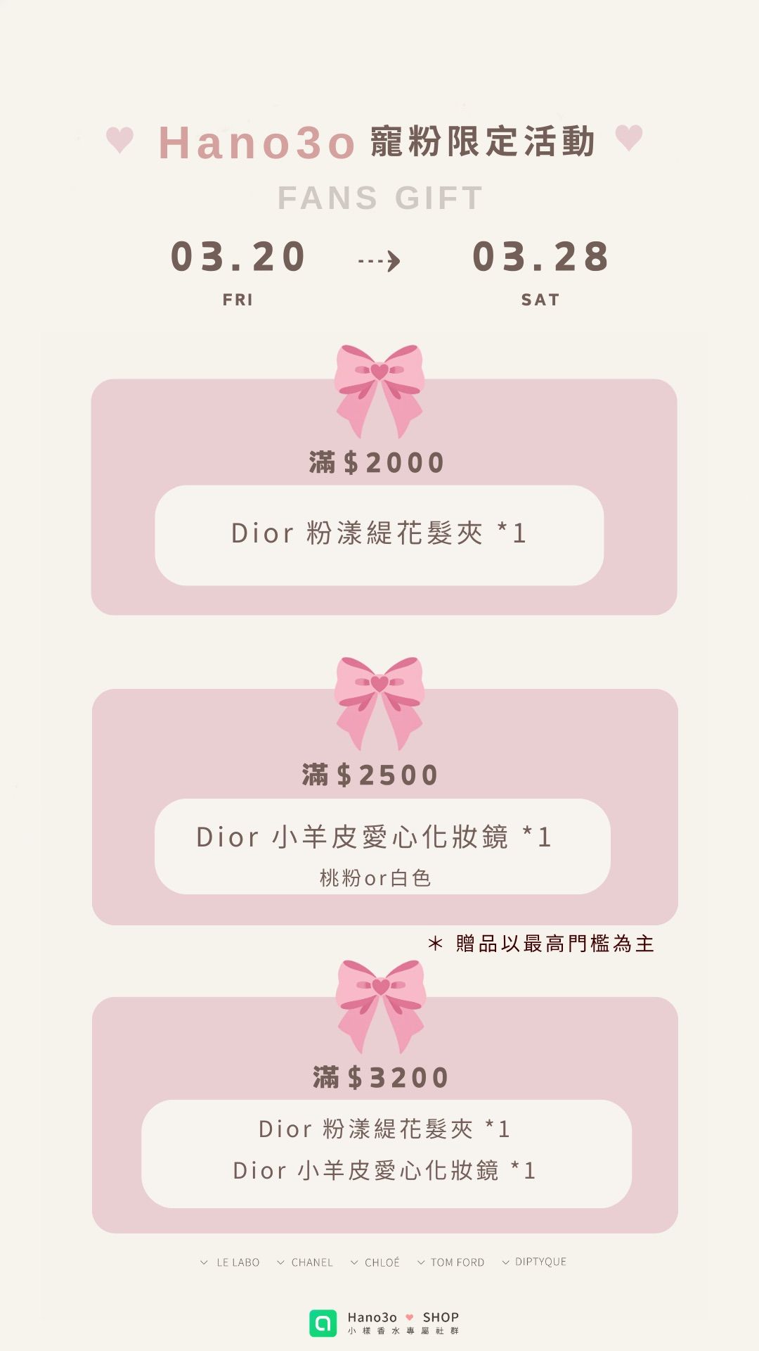 ♡ 0320-0328 寵粉活動『 贈送小禮下方選取 』♡