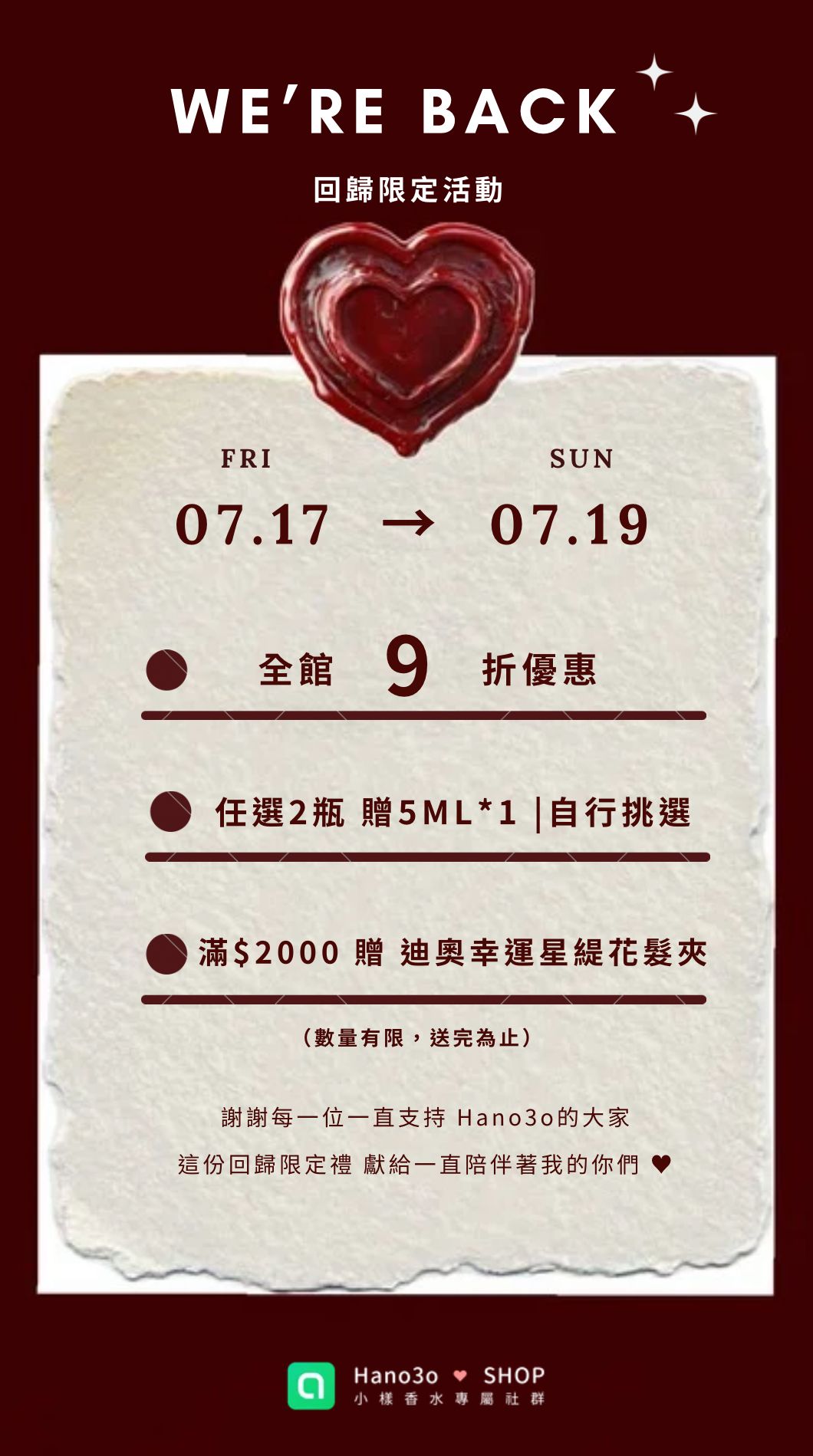 ♡ 0717-0719 回歸限定活動禮物選購區 ♡