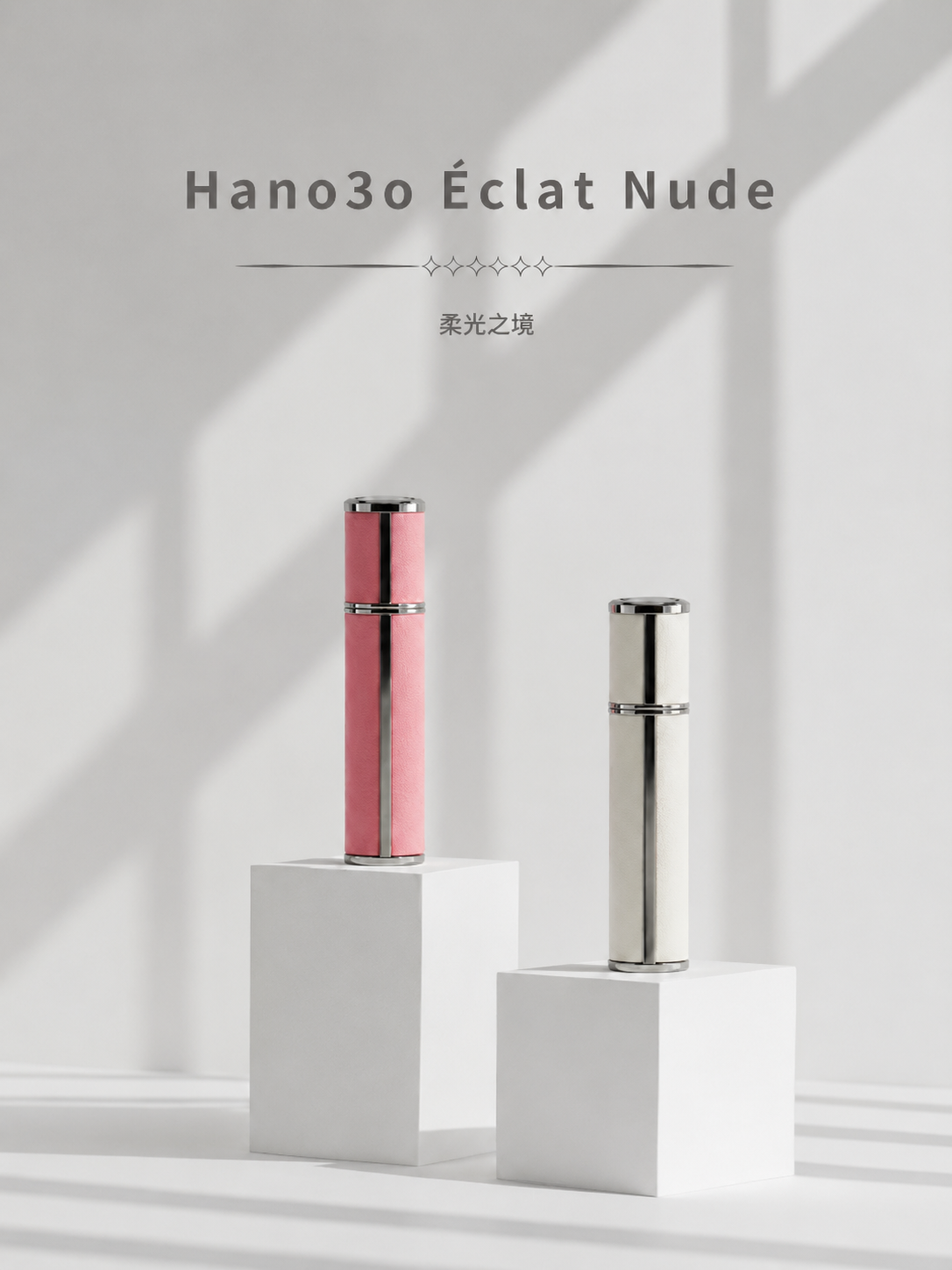 Hano3o Éclat Nude 柔光之境 10ML