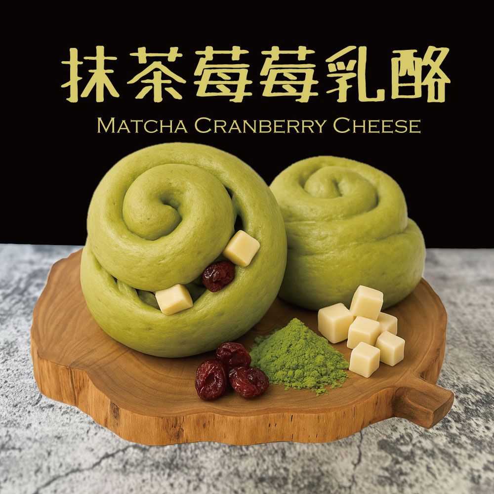 抹茶莓莓乳酪