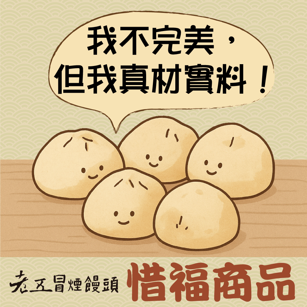 惜福商品（非即期品）不定時更新