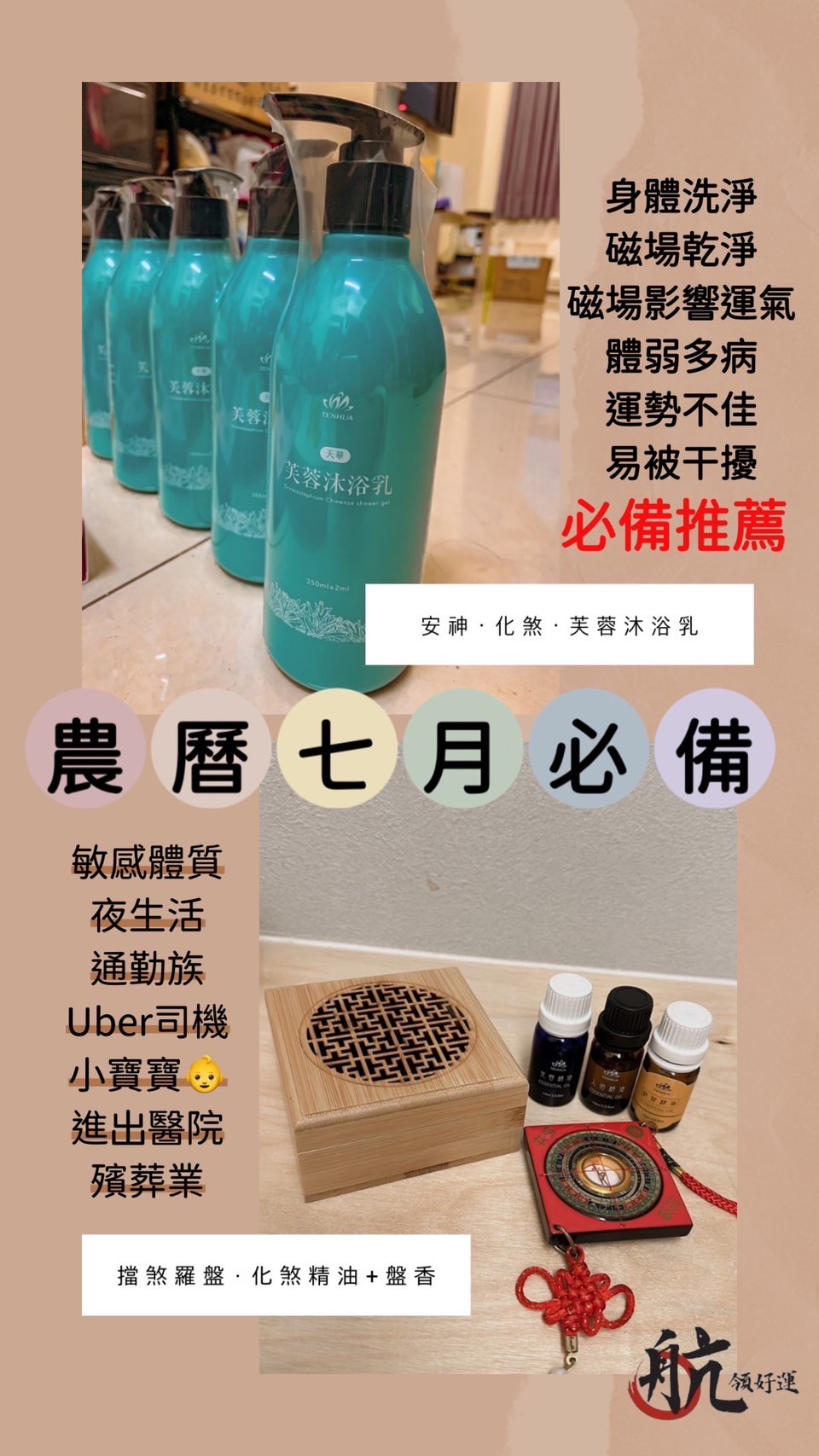 七月必備芙蓉沐浴乳