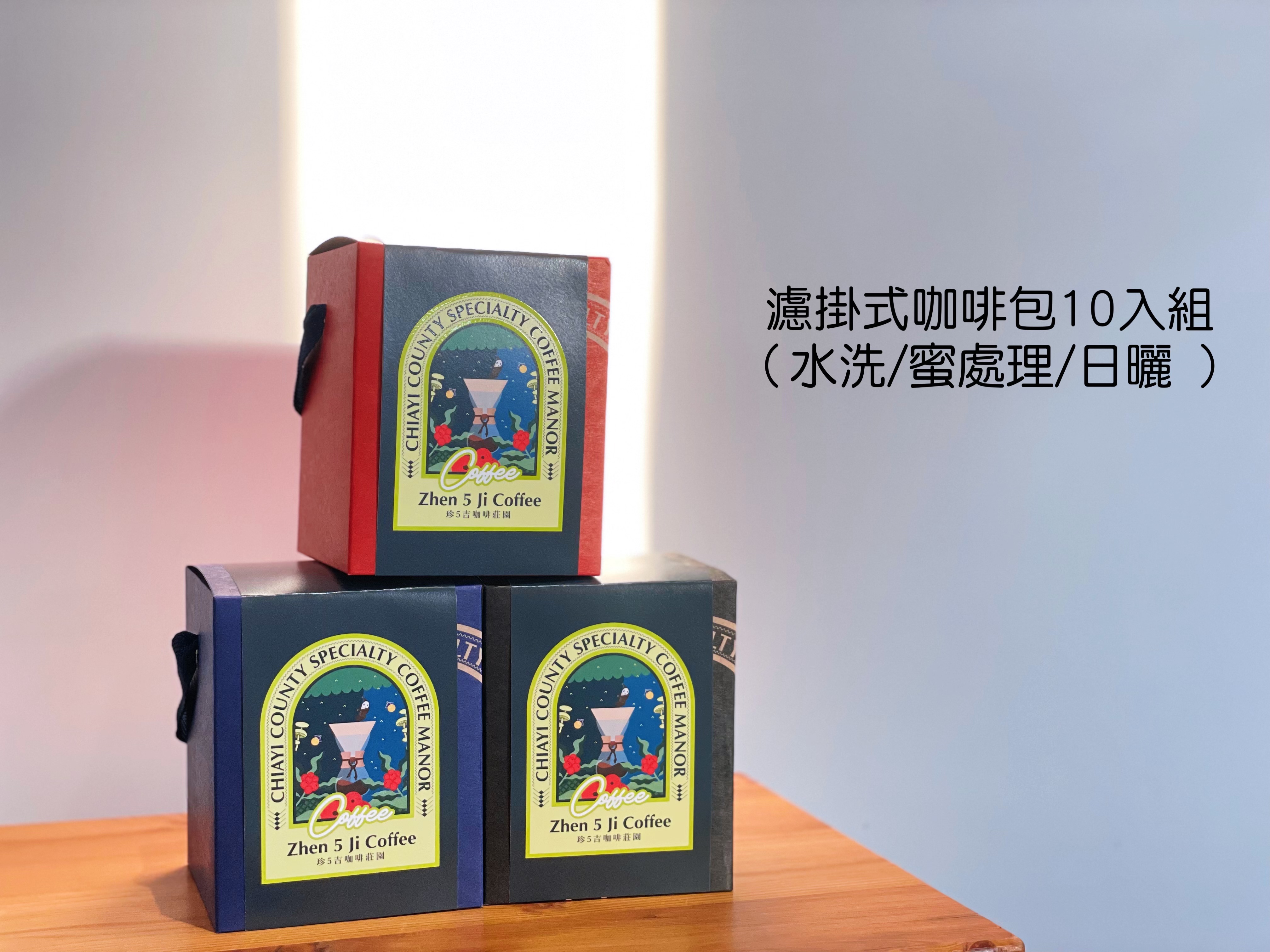 珍5吉咖啡莊園《濾掛式咖啡》10入盒裝