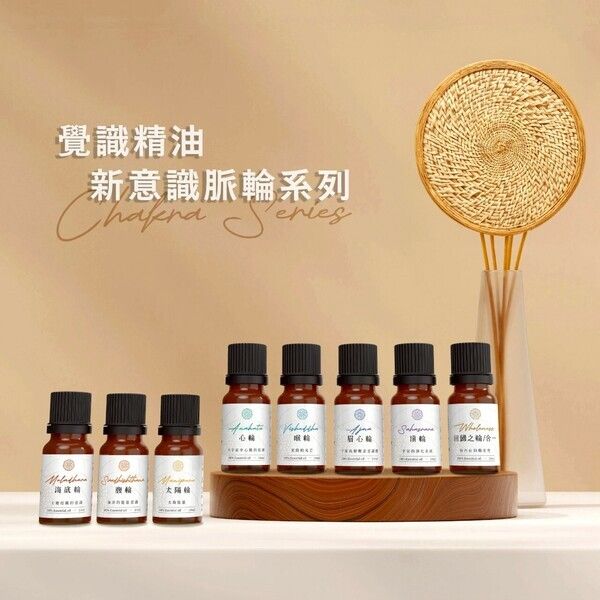 覺識精油系列｜生命蛻變精油系列 全套7支