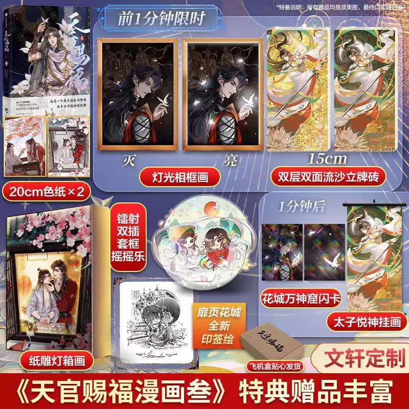 天官賜福.漫畫3 特典版 100%正品 墨香銅臭 墨狸工作室
