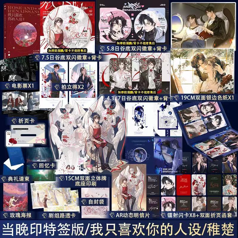 【臺書屋】我只喜歡你的人設2  6/30印特簽搶購  100%正品 雙男主 周自珩 夏習清 晉江  稚楚 著 預購