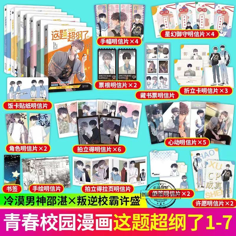 【臺書屋】 這題超綱了漫畫1-7完結篇  100%正品 木瓜黃 著