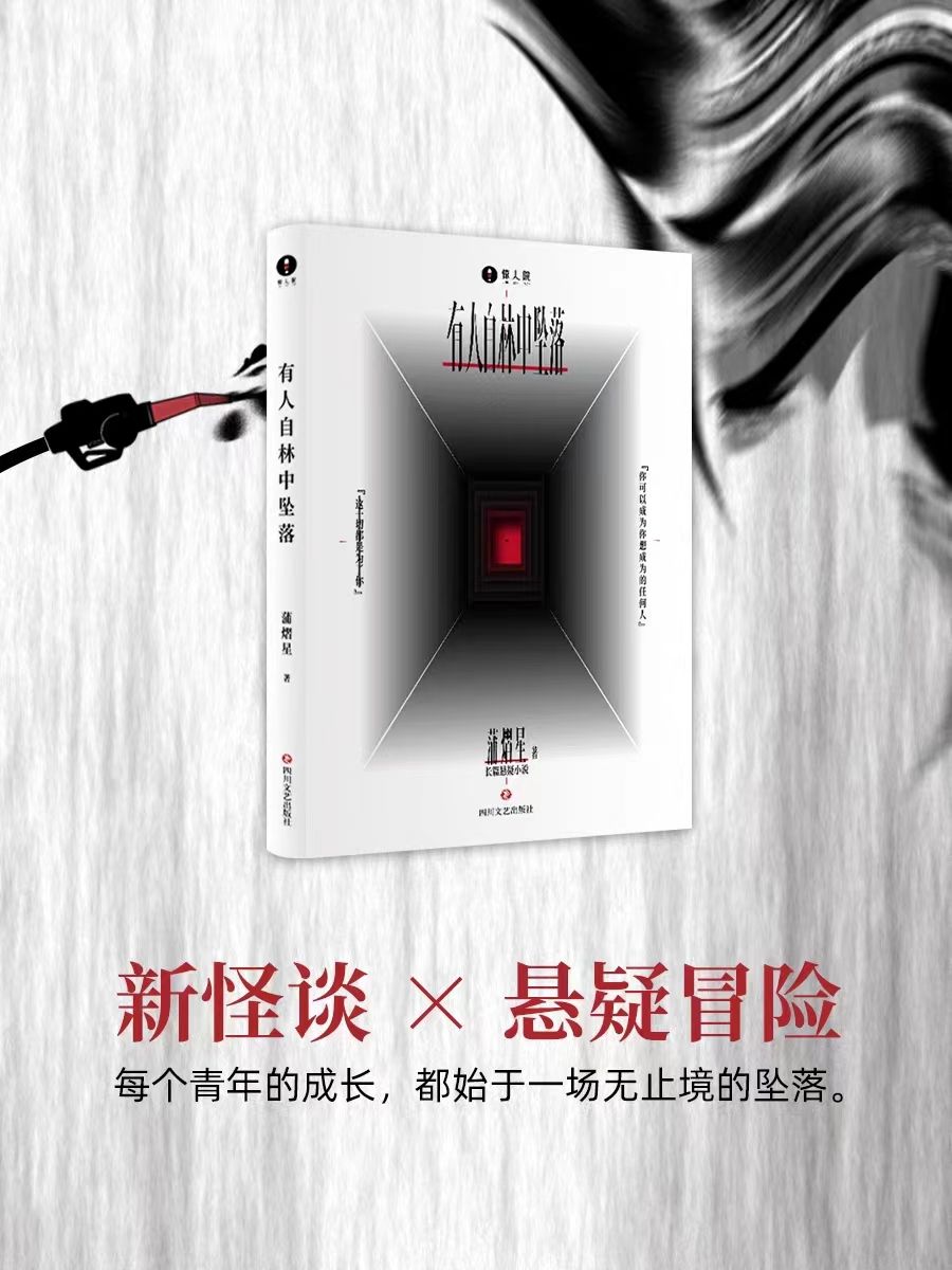 驚人院  有人自林中墜落 官方正版