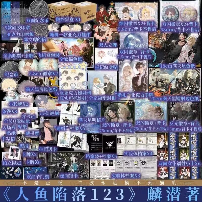 【海棠閣】人魚陷落3 7/8印特簽搶購 可加周邊！ 100%正品 新增番外《小白歸隊紀事》 麟潛 著 預購