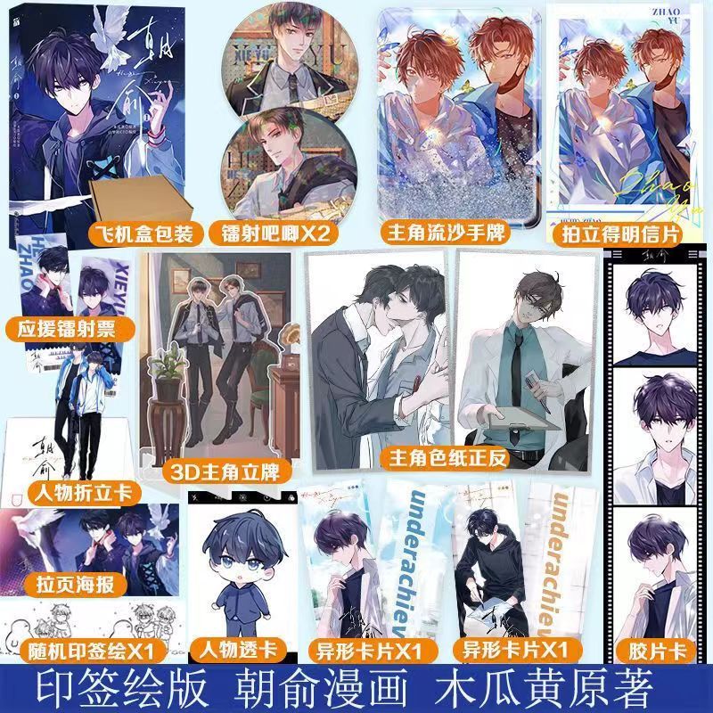 【臺書屋 】 朝俞 漫畫 100%正品 原名 偽裝學渣 雙男主  青春校園 木瓜黃 著