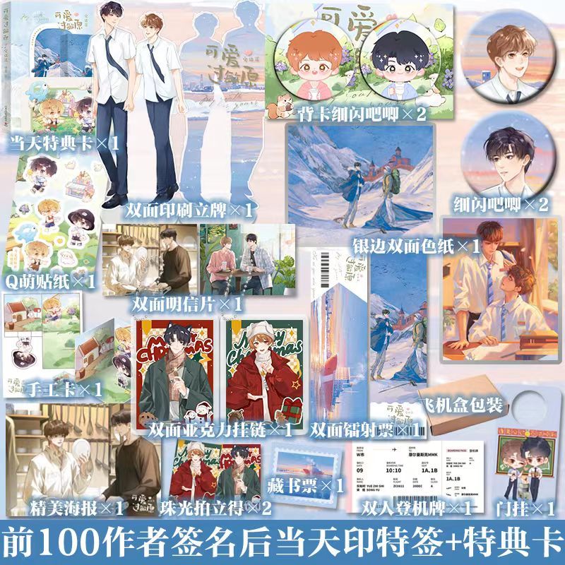 【臺書屋】 可愛過敏原2.完結篇 9/23印特簽搶購 100%正品 雙男主 純愛 稚楚 著 預購