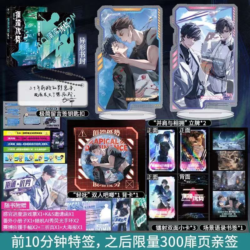 【臺書屋】 頂端優勢 10/1特簽搶購 雙男主 末世拯救 空菊 著 預購