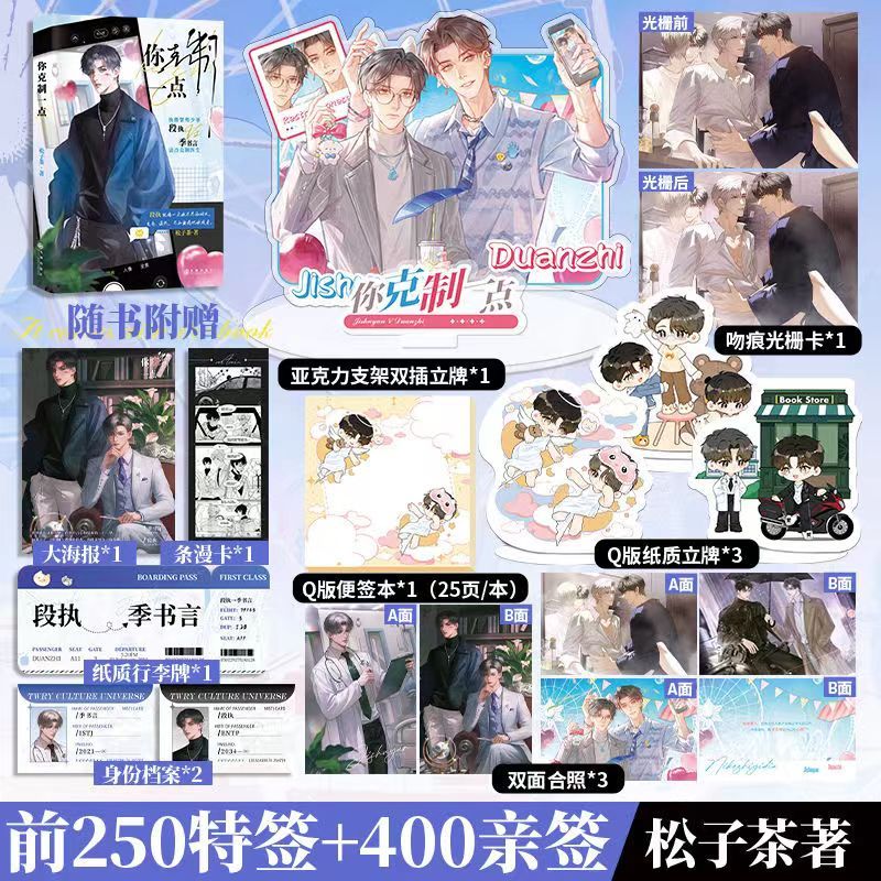 【臺書屋】 你克制一點 10/4隨機簽名 雙男主 現代都市 松子茶 著 預購