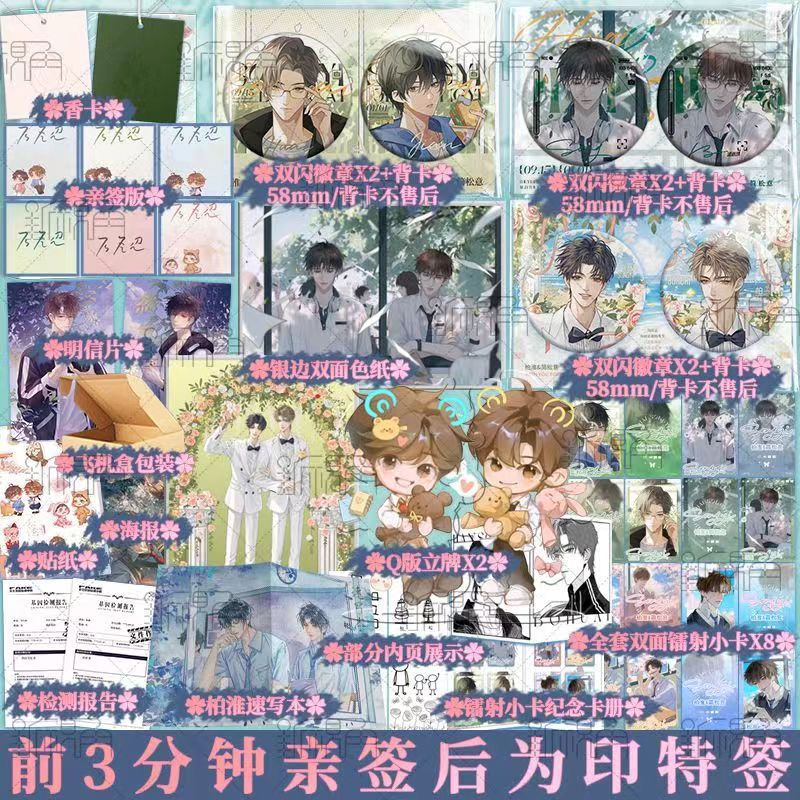 【臺書屋 認準正版】 松意 11/4親簽搶購 原名 兩A相逢必有一O 雙男主 耽美 青春校園 厲冬忍 著 預購