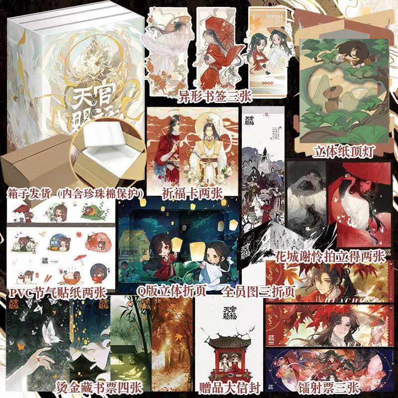 【臺書屋 贈加固包裝】 天官賜福 全3冊 100%正品 謝憐 花城 全新番外 墨香銅臭 著